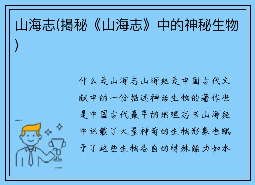 山海志(揭秘《山海志》中的神秘生物)