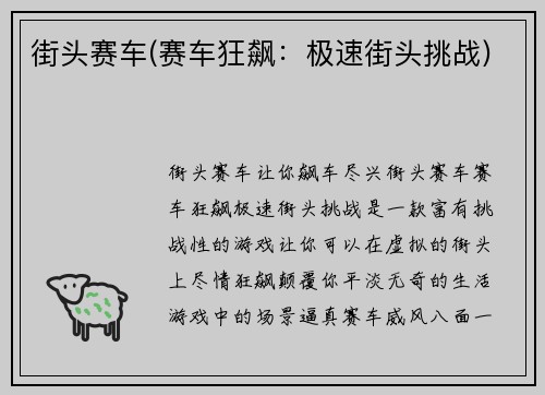 街头赛车(赛车狂飙：极速街头挑战)